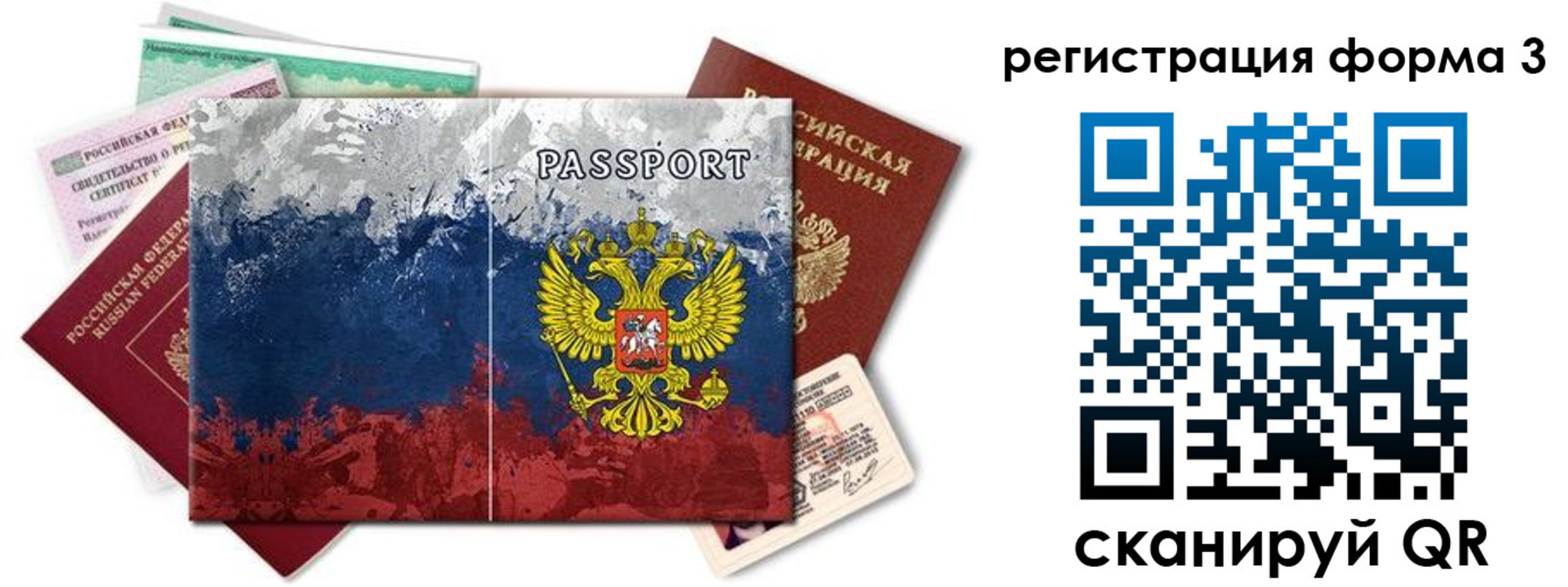 миграционный учет в Красноармейске